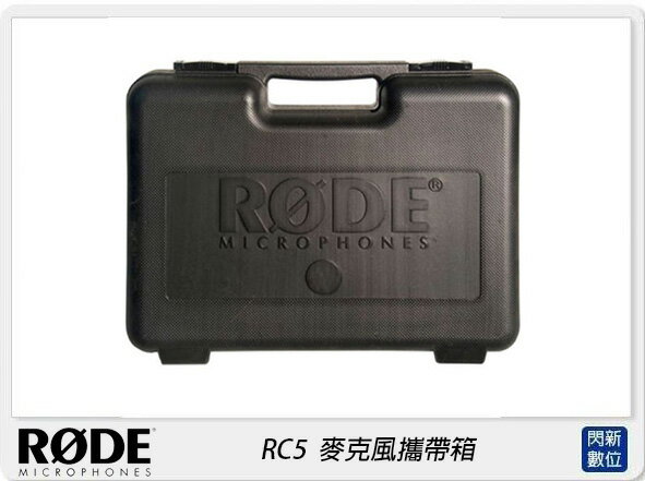 RODE 羅德 RC5 麥克風攜帶箱(公司貨)【APP下單4%點數回饋】