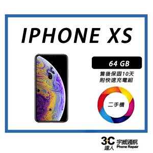 💯【二手機】Apple iPhone XS  附全新快充配件 售後保固10天
