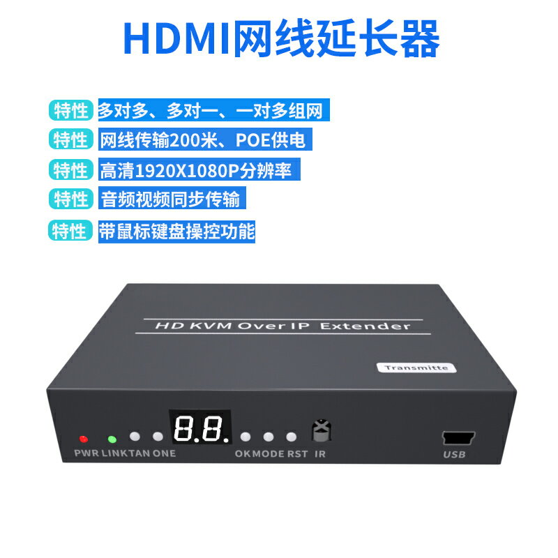 全網最低價~HDMI矩陣網線視頻延長器USB鼠鍵多對多高清傳輸200米過POE交換機 6