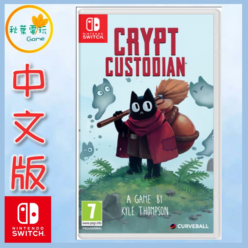 ●秋葉電玩● 預購 Switch NS 地穴看守者 中文版 8月29日預計發售 類銀河戰士惡魔城 類薩爾達傳說