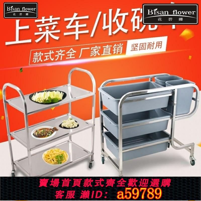 【臺灣公司 可打統編】加厚餐車二三雙層不銹鋼餐車手推車酒水車收碗車收送餐車餐廳