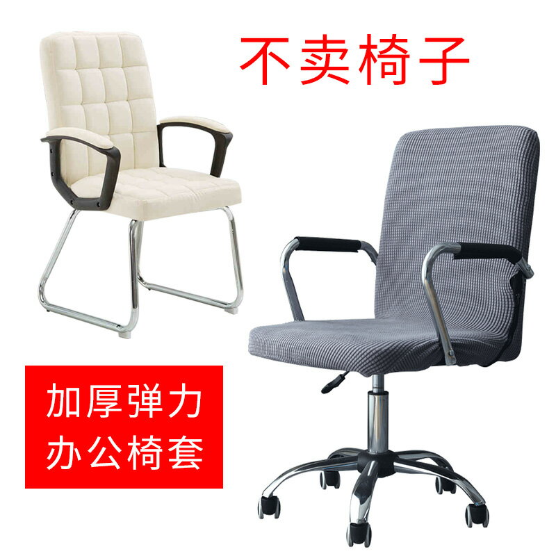 辦公椅套電腦椅子套老板椅套罩網吧椅套彈力通用會議室扶手座椅套