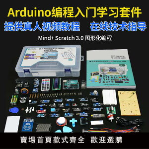 【可開發票】arduino uno r3 物聯網學習套件開發板學習創客scratch圖形化編程