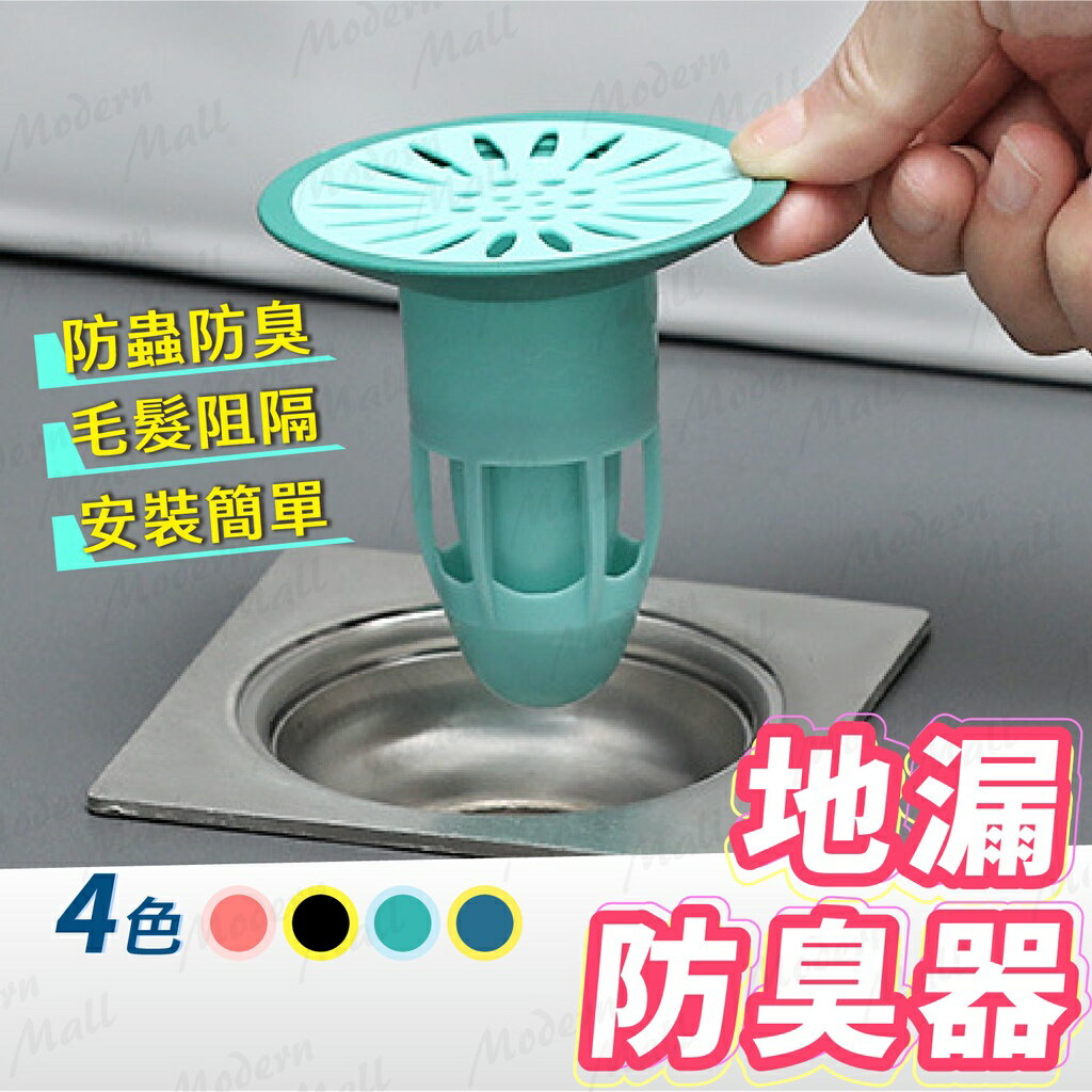 地漏防臭器【居家專用地漏 臺灣現貨】排水孔防臭 水孔蓋 排水孔蓋 排水孔防蟲 地漏 地漏芯 地漏塞 防臭 防臭漏水
