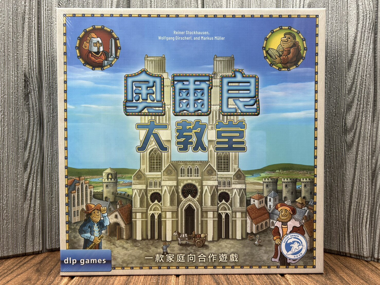 【桌遊侍】奧爾良大教堂 繁體中文版《免運》實體店面快速出貨 合作.袋抽遊戲.家庭遊戲.建設.輕策略遊戲