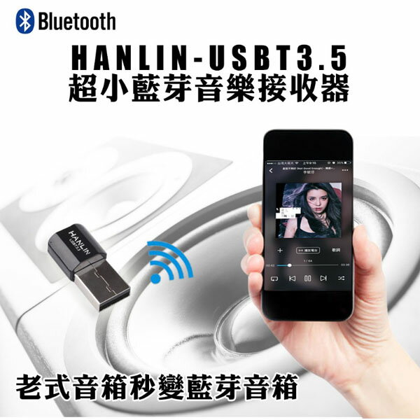 USB 藍牙接收器 改造 汽車音響 音樂神器 HANLIN USBT35 超迷你 藍芽音樂接收器 滷蛋媽媽