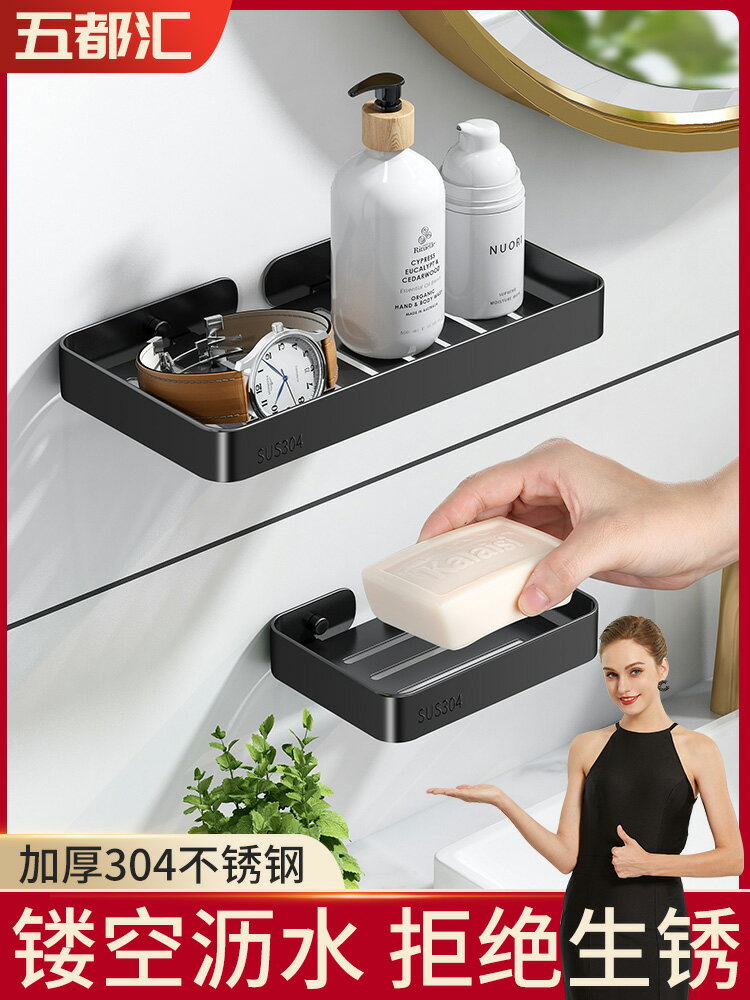 304不銹鋼肥皂碟衛生間香皂盒免打孔肥皂置物架多功能瀝水置物架