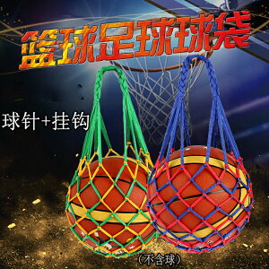 加粗籃球網兜網袋籃球包/籃球袋足球排球網兜運動裝備收納袋