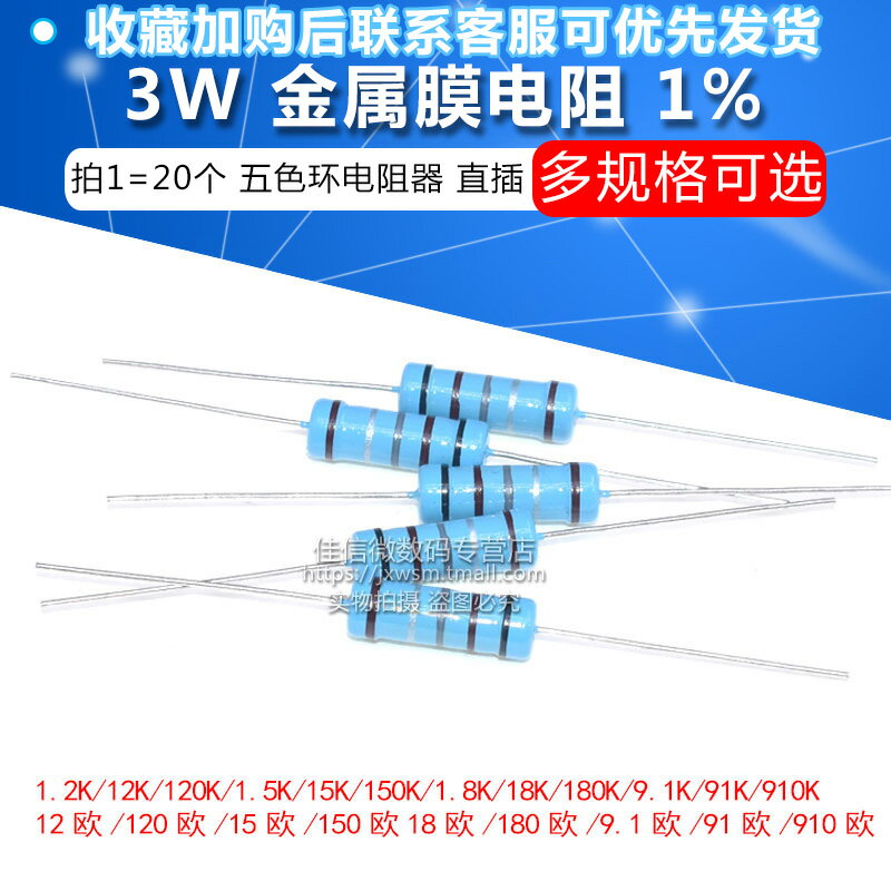 3W金屬膜電阻1%五色環2K 20 200 30 300 3.3K 33 330歐姆 3.6 360