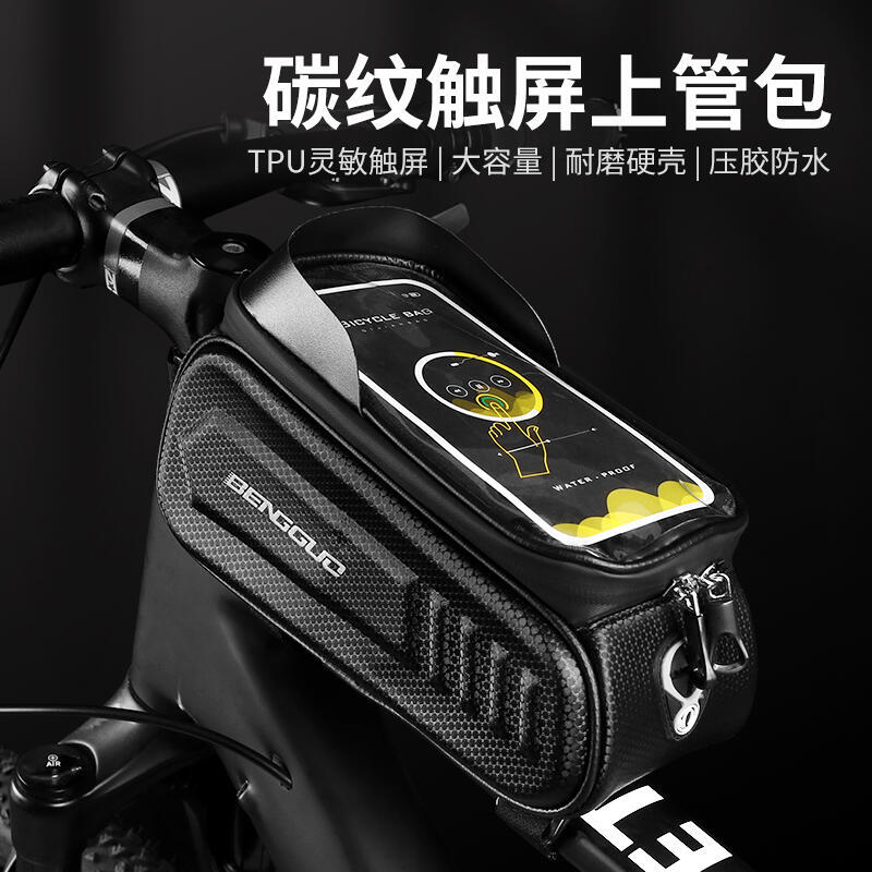自行車包登山車上管包公路車車前包硬殼前樑包上管車頭手機包騎行