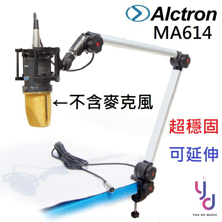 現貨可分期 Alctron MA614 懸臂式 麥克風架 附線材 錄音 直播 Podcast 麥架 懸臂支架