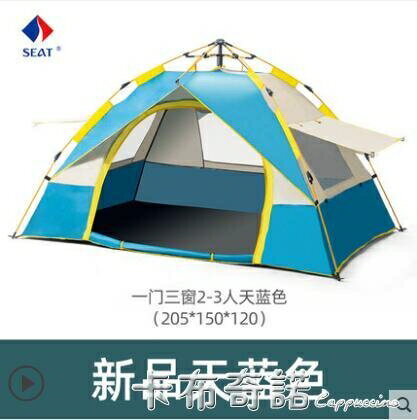 帳篷戶外裝備野外露營防雨防暴雨加厚野營野餐雙人全自動保溫