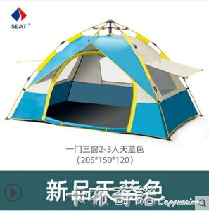 帳篷戶外裝備野外露營防雨防暴雨加厚野營野餐雙人全自動保溫