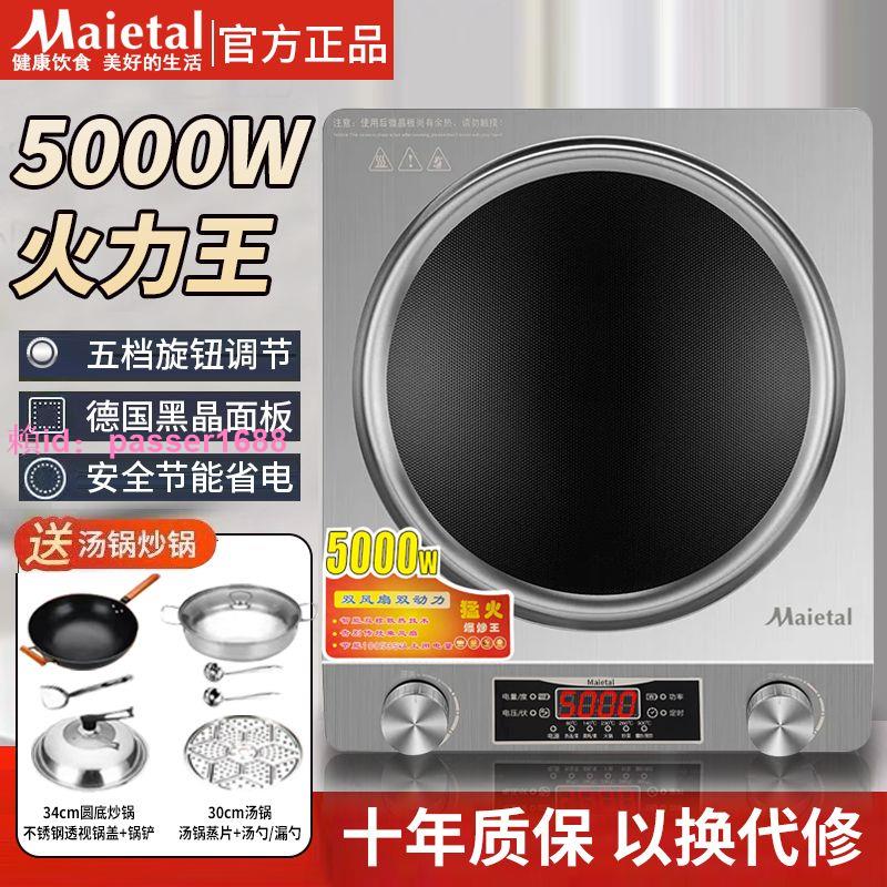 正品美Maietal凹面電磁爐5000W家用多功能凹灶大功率商用凹型節能