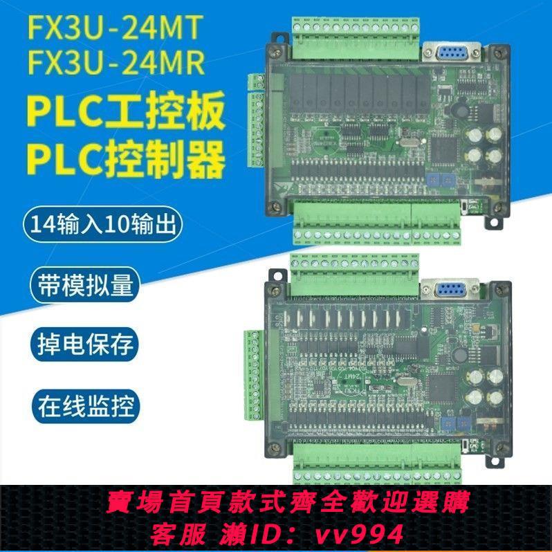 {公司貨 最低價}plc工控板國產 fx3u-24mr/24mt 高速帶模擬量stm32 可編程控制器