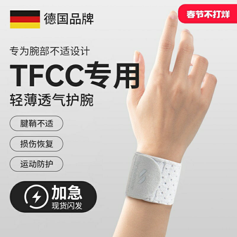 tfcc損傷專用護腕手腕腱鞘勞損護套女款羽毛球運動健身固定關節套
