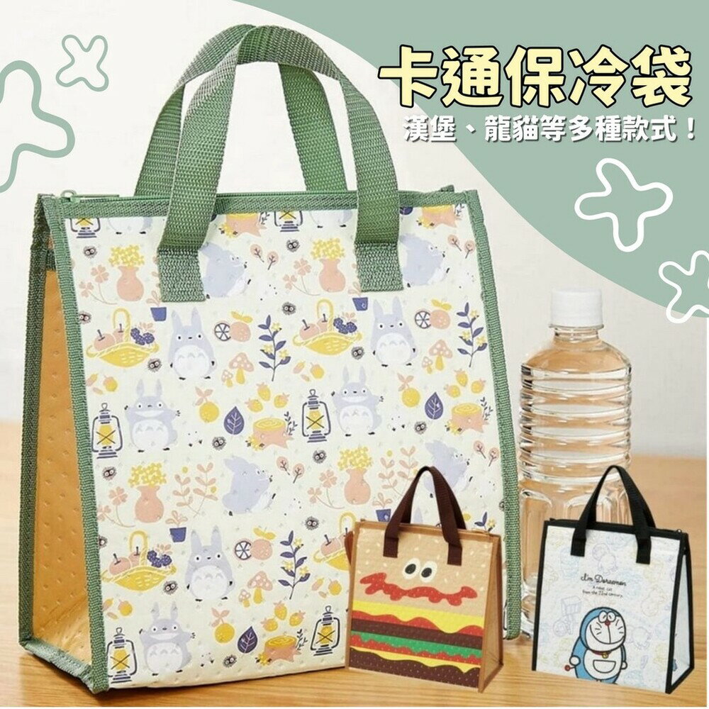 卡通保冷袋 漢堡便當袋 龍貓保冷袋 哆啦A夢餐袋 手提袋 保溫袋 環保袋 購物 露營野餐 - 卡通保冷袋 漢堡便當袋 龍貓保冷袋 哆啦A夢餐袋 手提袋 保溫袋 環保袋 購物 露營 野餐 宮崎駿 吉卜力 BurgerConx 日本進口 日本 代購 日本代購 現貨 快速出貨 日本空運來臺