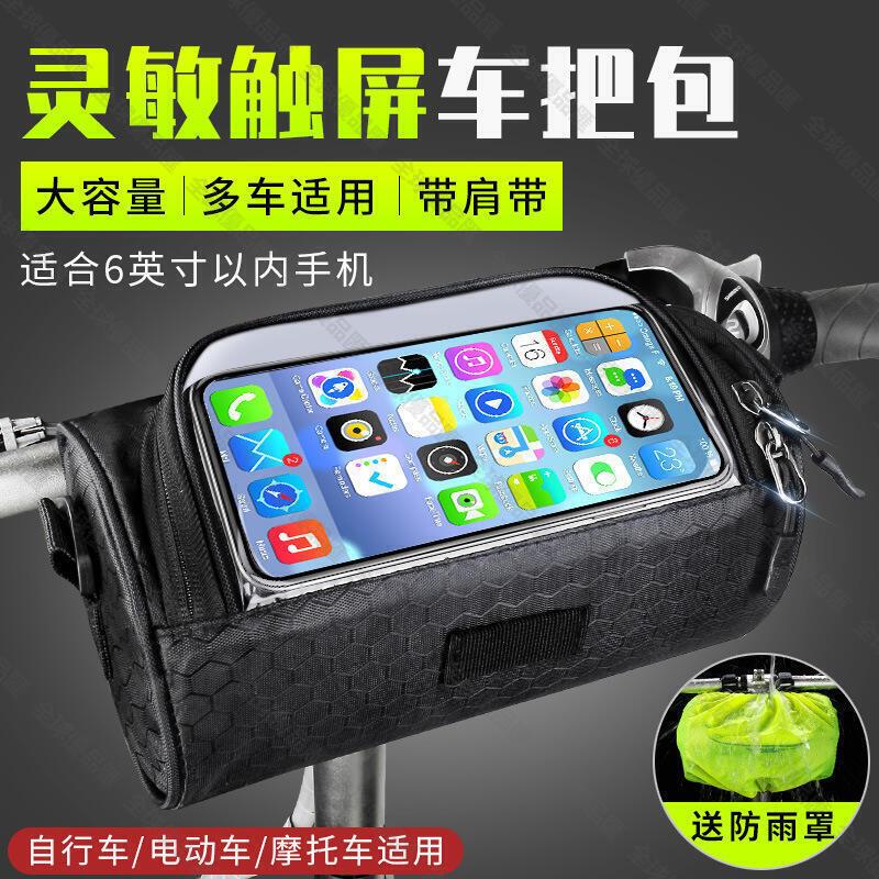【全球優品匯】電動車掛物包山地自行車掛包車把車頭包收納前置袋子儲物兜兩用