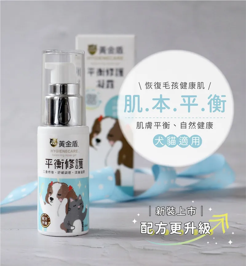 黃金盾 寵物 平衡修護凝露 皮膚保養 毛皮保養 肉球保養 關節處保養 褐藻醣膠 麩醯胺酸 皮膚護理 皮膚修護