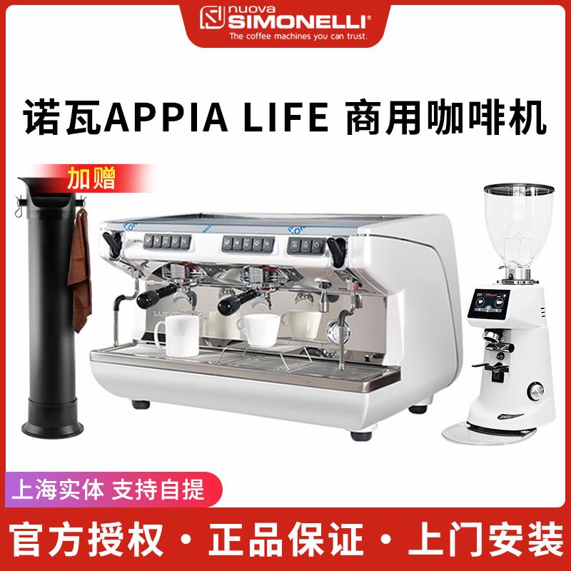 諾瓦咖啡機Appia Life義大利進口雙頭商用半自動電控高杯版【臺灣公司 優質服務】