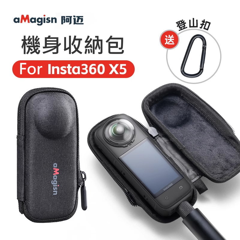 【中壢NOVA-水世界】Insta360 ONE X5 配件 - Amagisn 阿邁 主機收納包 機身收納包 相機包