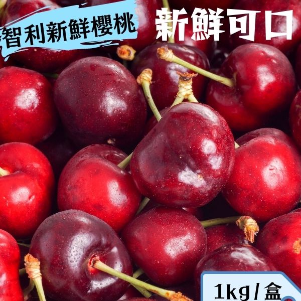 【緁迪水果JDFruit】智利"進口"紅寶石櫻桃(28-30mm) 原封裝禮盒(1000g/盒、2000g/盒)  高級禮盒 | 美國空運櫻桃| 頂級櫻桃 | 高級水果禮盒宅配 | 緁迪水果