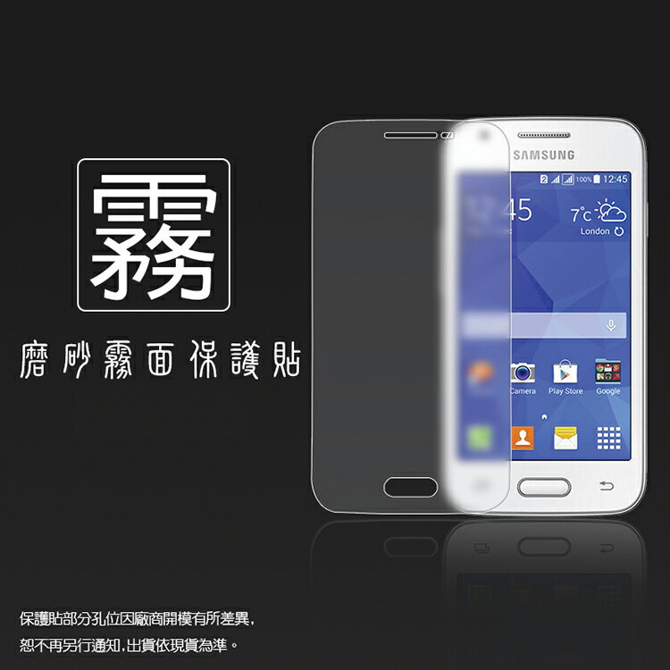 霧面螢幕保護貼 Samsung GALAXY CORE Lite 4G G3586V 保護貼 軟性 霧貼 霧面貼 磨砂 防指紋 保護膜