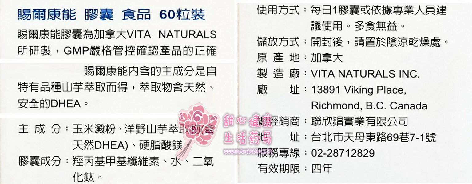 賜爾康能 膠囊食品(60粒/瓶) DHEA 30mg 1