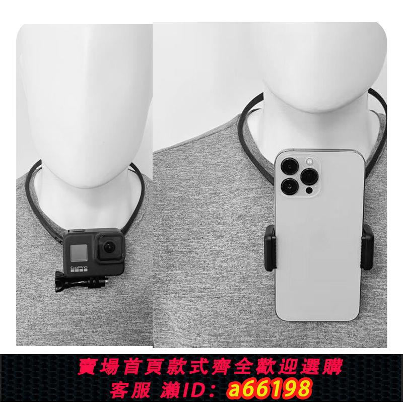 【臺灣公司 可開發票】適用GoPro10/9/ MAX掛脖子支架路亞釣魚大疆項圈手機運動相機配件