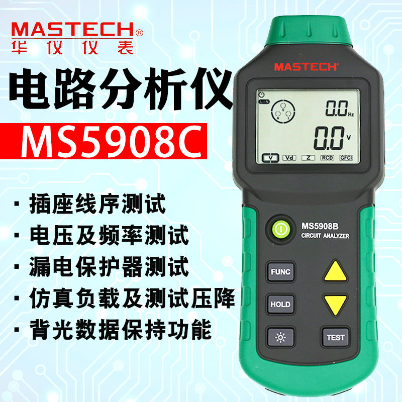 【台灣公司 超低價】華儀電路分析儀MS5908B漏電流電壓線路故障絕緣安全檢測儀MasTech