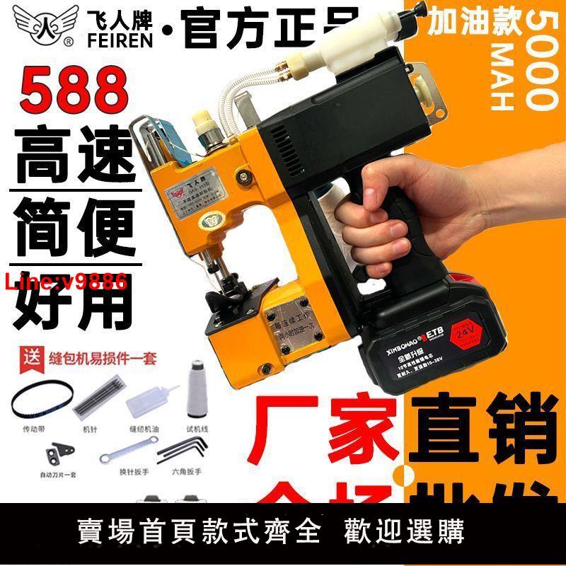 【臺灣公司 超低價】飛人牌縫包機編織袋米袋面袋封口機縫包機插電式手提封邊機充電式