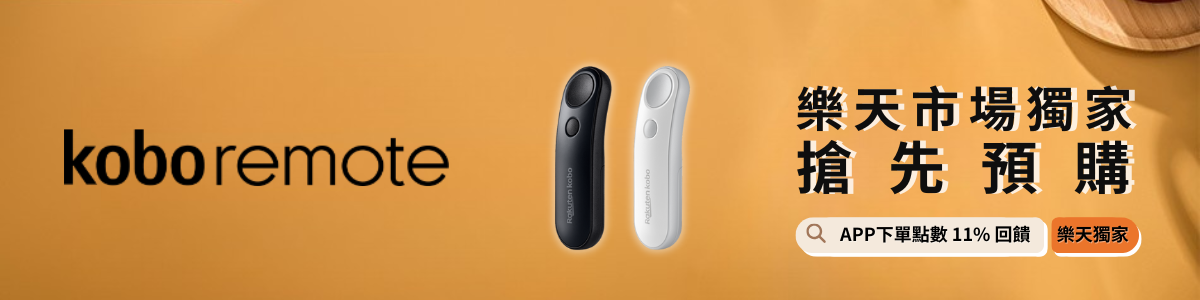 樂天Kobo電子書閱讀器
