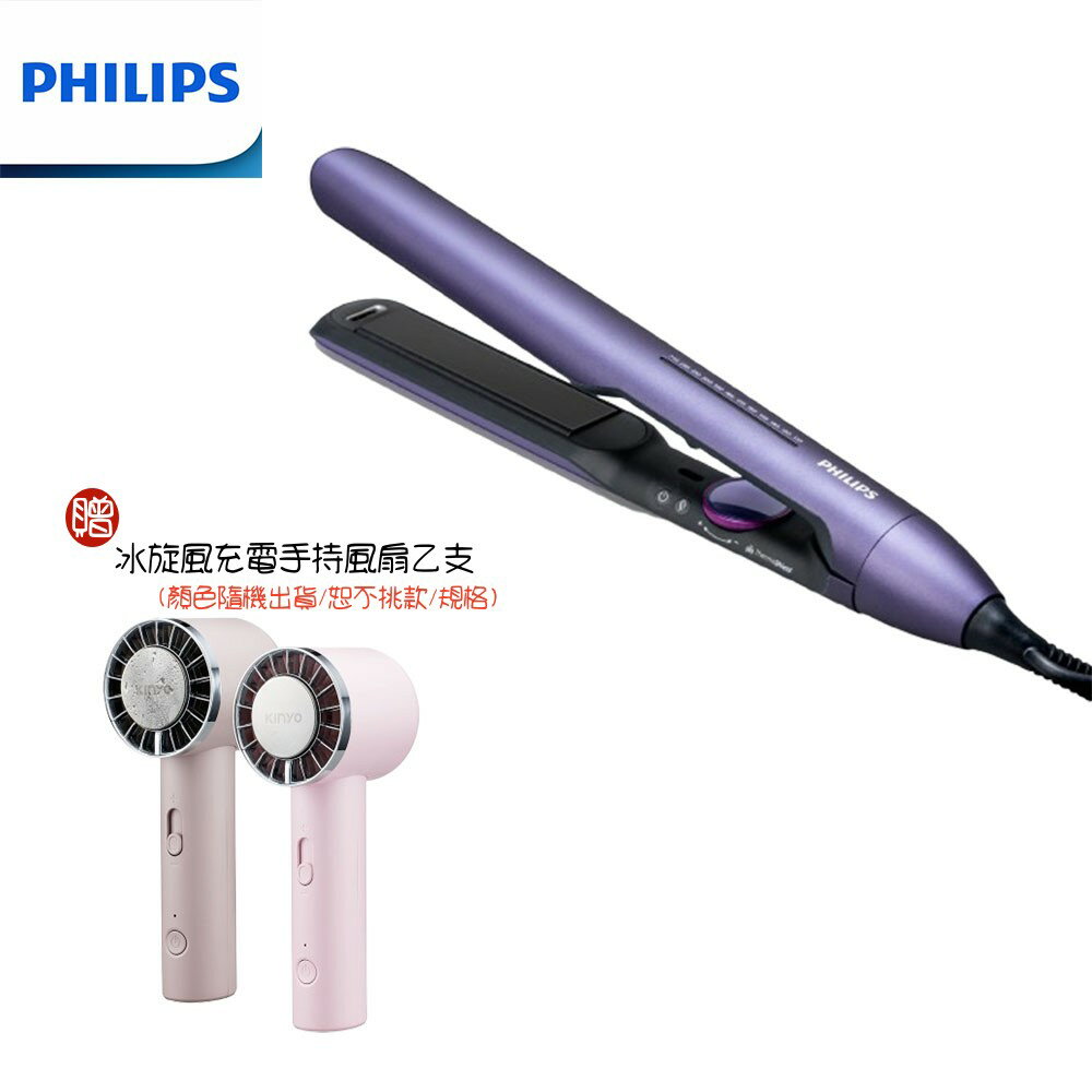 【贈冰旋風充電手持風扇】PHILIPS BHS752 飛利浦沙龍級溫控負離子美髮自動造型直捲髮器