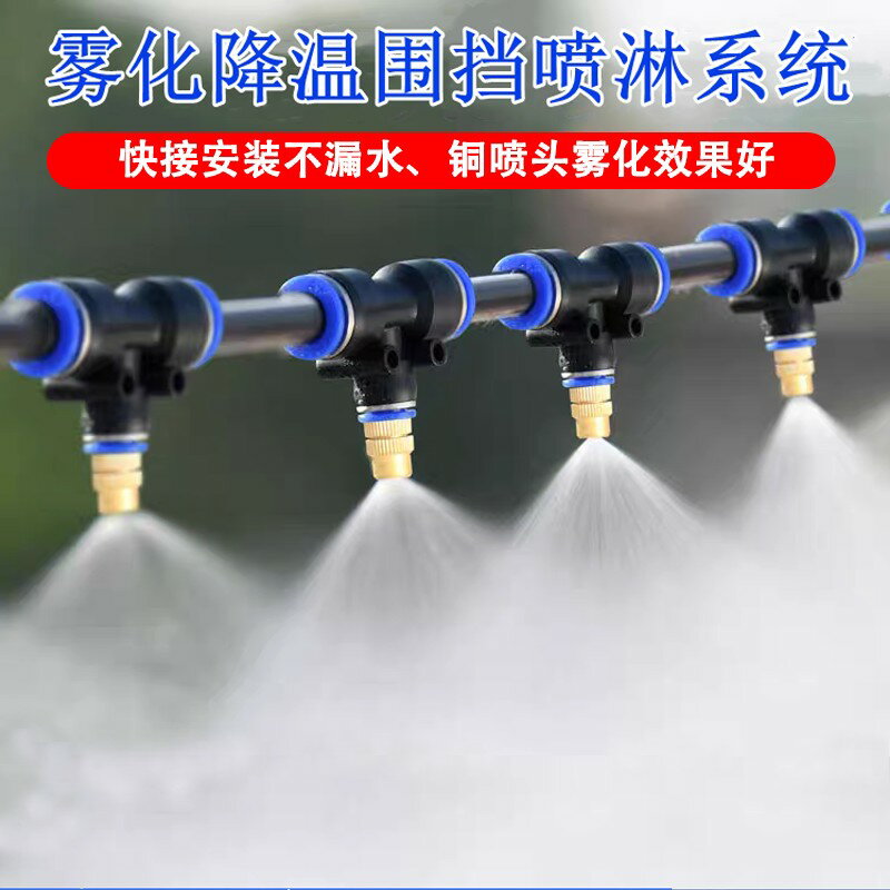 {臺灣公司貨 可打統編}工地廠房圍擋墻除塵噴淋系統防塵霧化噴頭養殖場降溫自動噴霧消毒