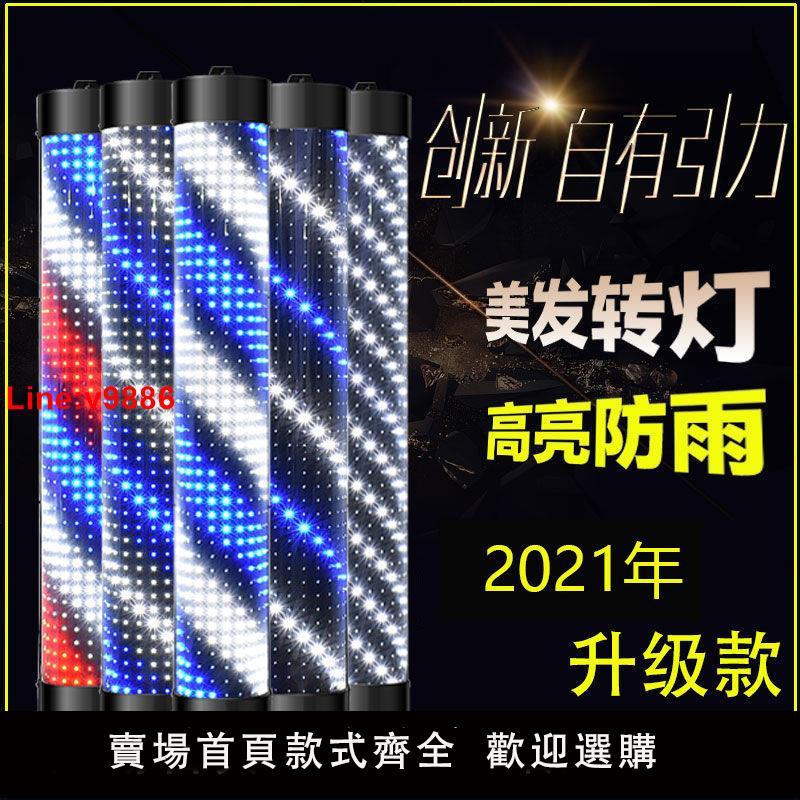 【台灣公司 超低價】發廊轉燈led美發店轉燈戶外掛墻 理發店專用標志燈箱加亮防雨