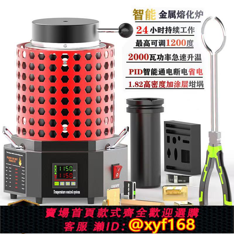 {可打統編 保固一年}熔金爐小型高溫溶金銀銅鋁中頻冶金鑄造石墨熔化爐金屬熔煉爐