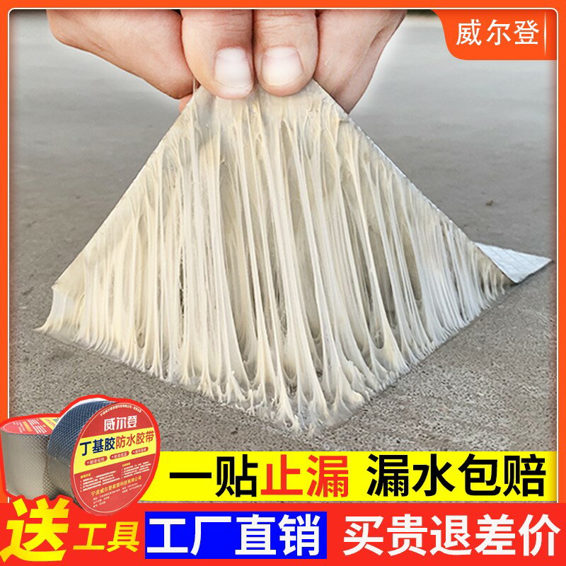 補漏防水膠帶補水管衛生間粘下水管道貼漏水堵漏破洞補洞貼紙