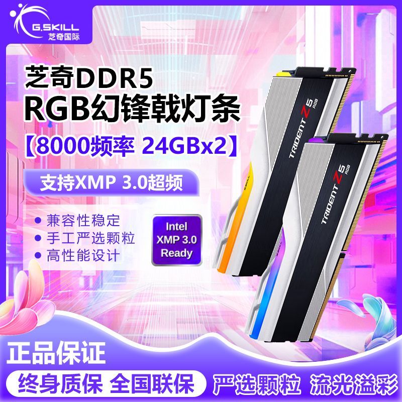 【千羽家居】芝奇(G.SKILL)DDR5 8000頻率臺式機內存套條幻鋒戟RGB燈條C38-C40