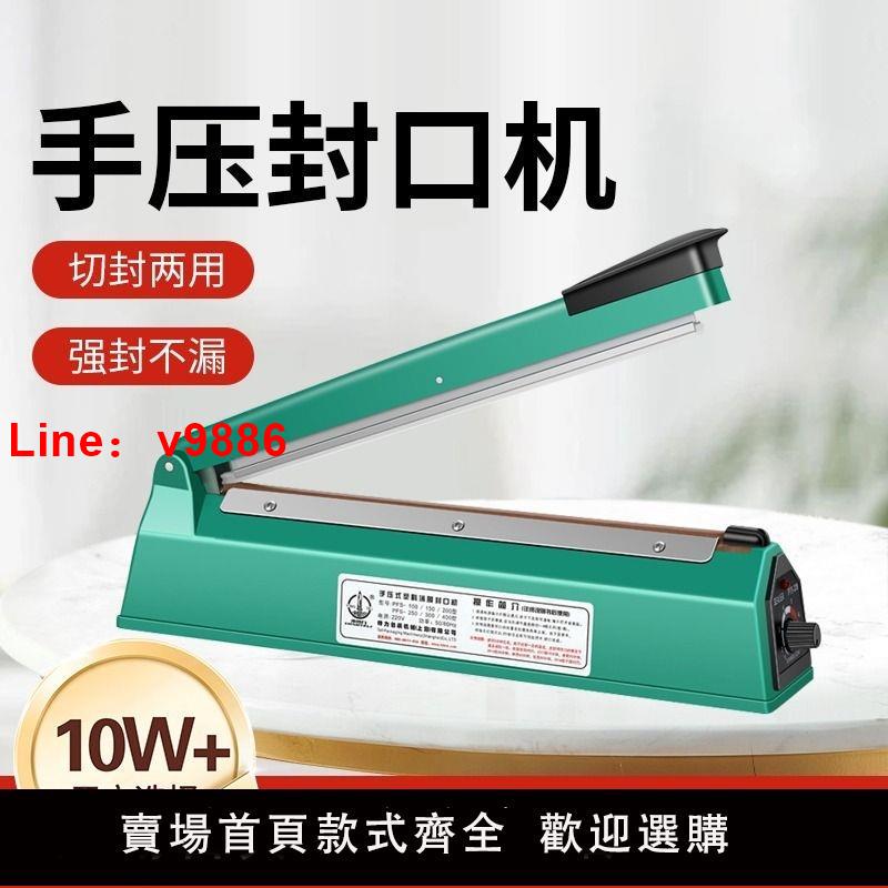 【臺灣公司 可開發票】手壓式封口機小型家用茶葉袋塑膠密封機熱縮膜切膜塑封機商用零食