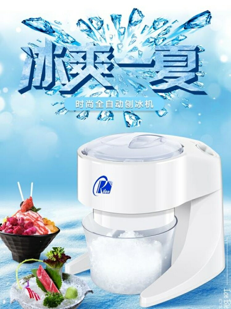 碎冰機 刨冰機電動碎冰機家用小型手搖機綿綿冰機全自動冰沙機商用奶茶店 MKS薇薇
