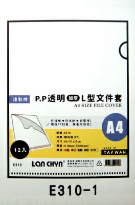 連勤 PP透明L型文件套(厚) 0.17mm厚度 100打/箱 E310-1