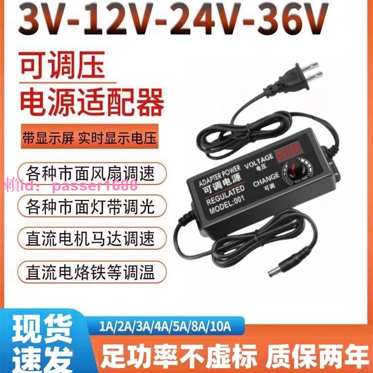 直流變壓器220V轉3V-9V-12V-24V36V適配器調壓調速調光電源帶顯示