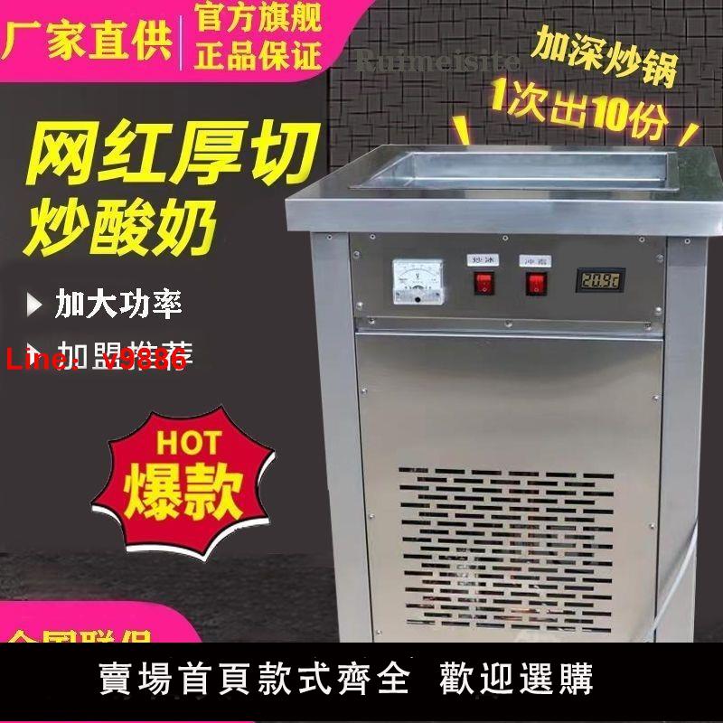【台灣公司保固】商用全自動炒冰機設備厚切酸奶機網紅冰淇淋大功率卷機多功能家用