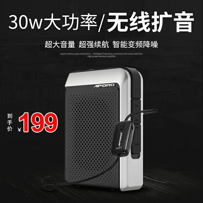 【臺灣公司 可開發票】阿波羅大功率 無線擴音器教師專用小蜜蜂上課用大音量喇叭麥aporo