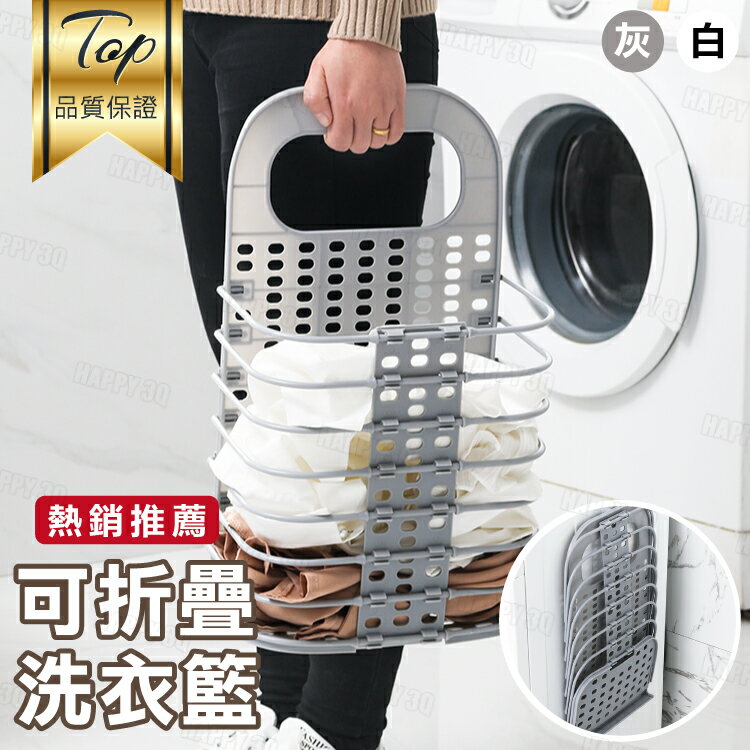 【可折疊】洗衣籃 收納籃 置物架 置物籃 手提置物架-灰/白【AAA5930】