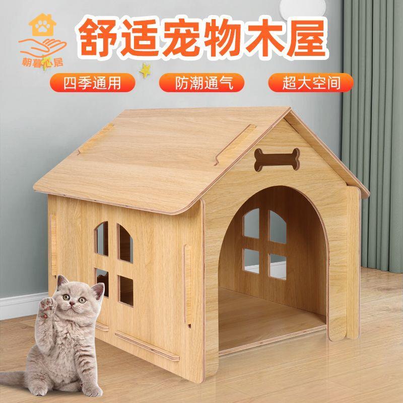 廠家直銷 實木狗屋 實木狗窩 狗屋 狗窩 狗房子 四季通用寵物貓窩狗窩小型犬專用狗房子室內外通用傢俱級實木狗籠 特價出 現貨 免運sysy