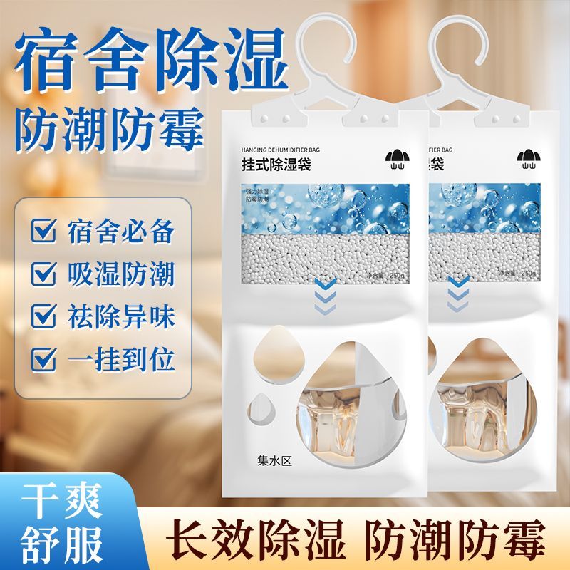 除濕袋 防潮袋 吸水袋 可掛式除濕袋家用衣櫃乾燥劑回南天室內防霉吸水防潮5袋裝耶誕節交換禮物