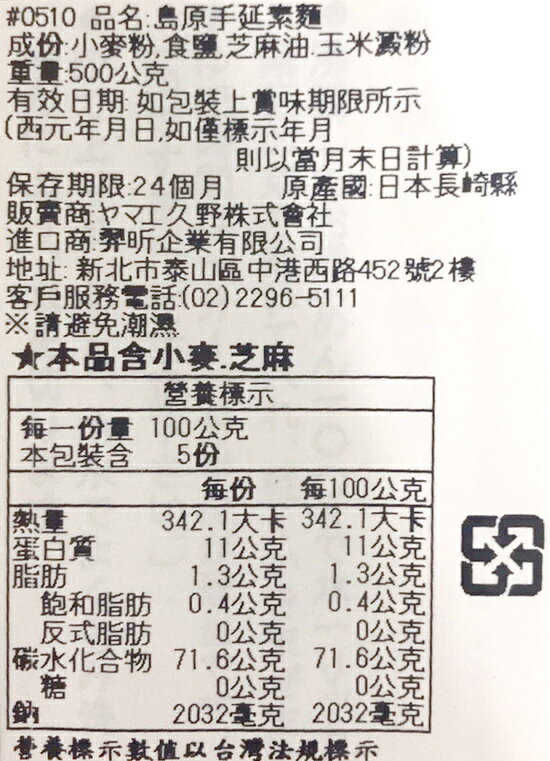【江戶物語】島原手延素麵 500g 十束入 鴻臚乃譽 長崎特產 流水涼麵 生麵條 日本進口 年貨 拜拜 2