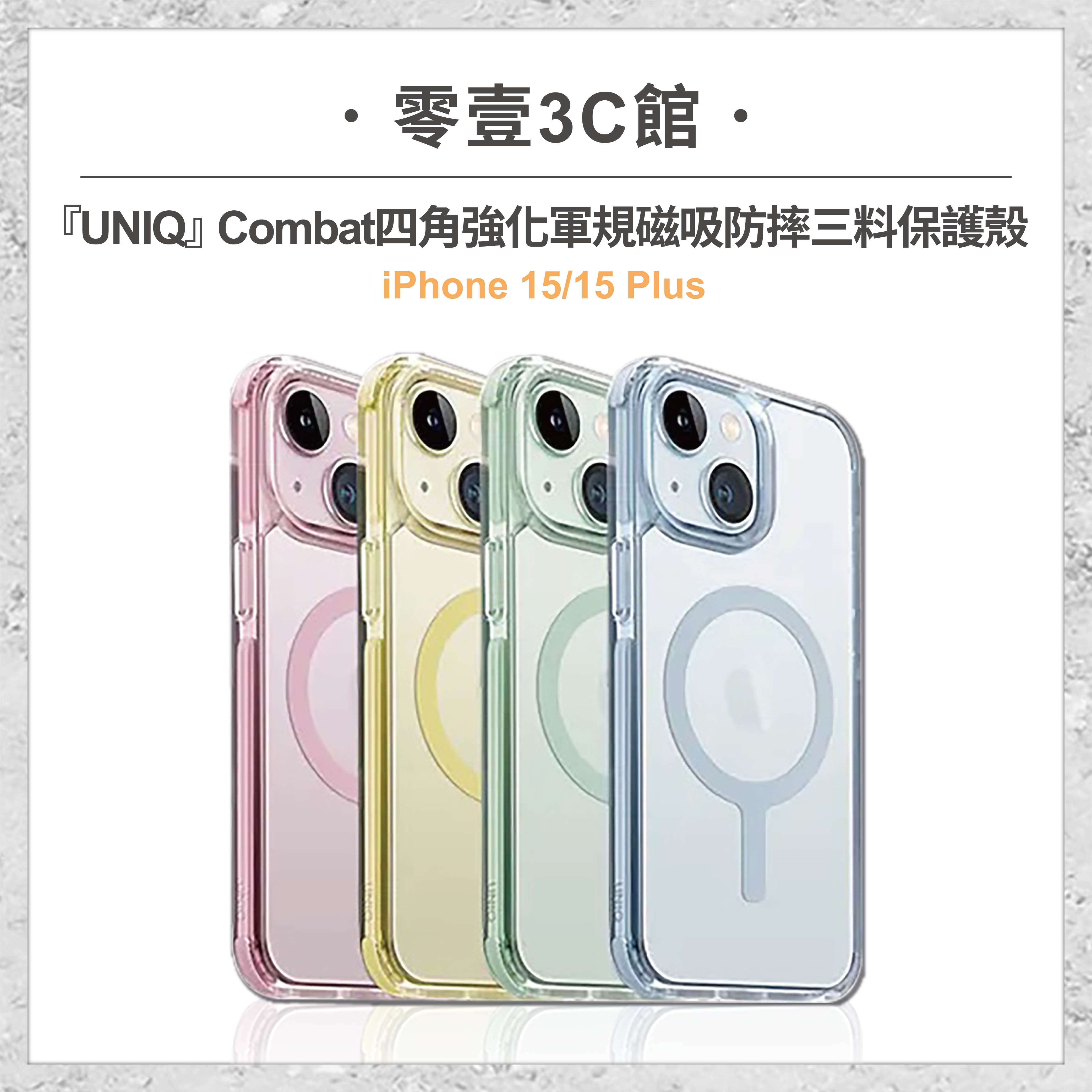 『UNIQ』iPhone 15/15 Plus Combat Mageclick四角強化軍規磁吸防摔三料保護殼 MagSafe磁吸 手機殼 防摔殼