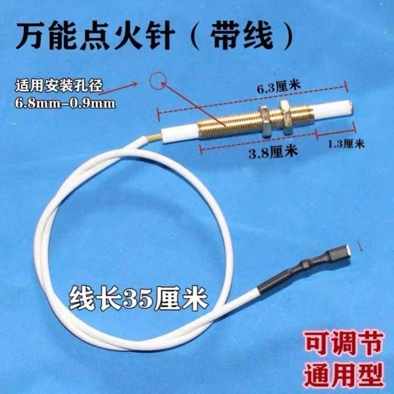 【公司貨 最低價】燃氣灶通用點火針打火器感應保息針煤氣灶配件嵌入式帶線感應針 3